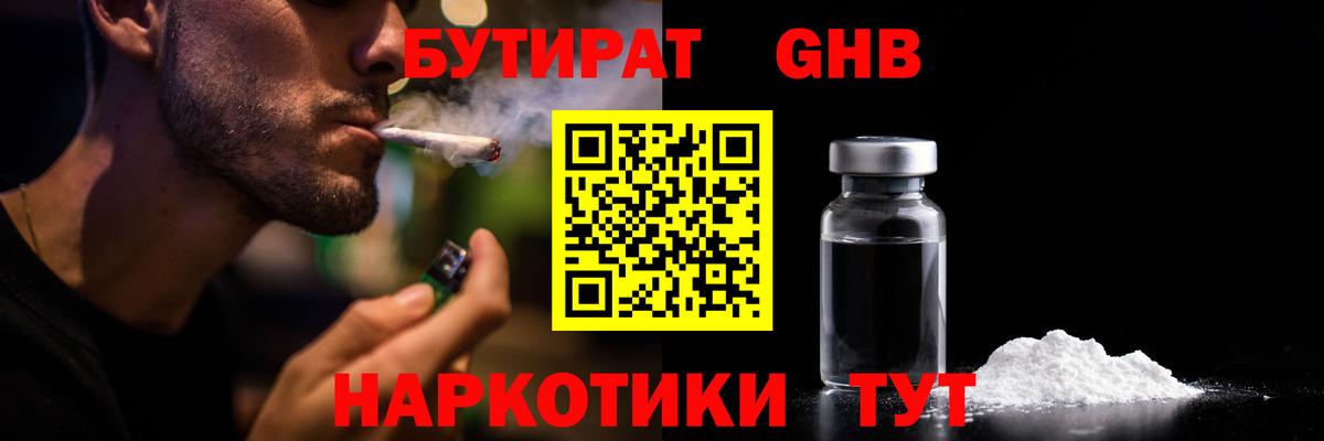 Гусиноозёрск  Бутират BDO 33%  Бутират  Вход с VPN 