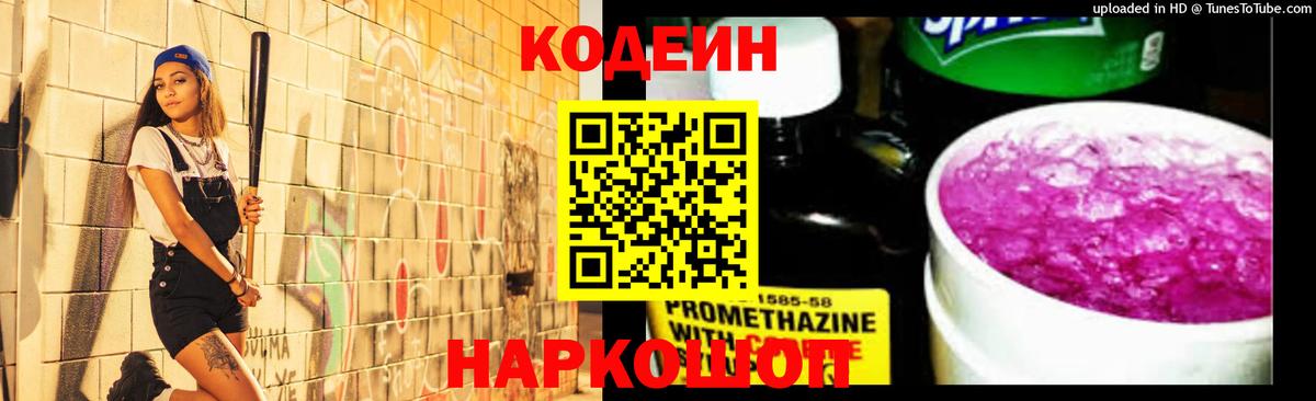 Кодеиновый сироп Lean Purple Drank Гусиноозёрск