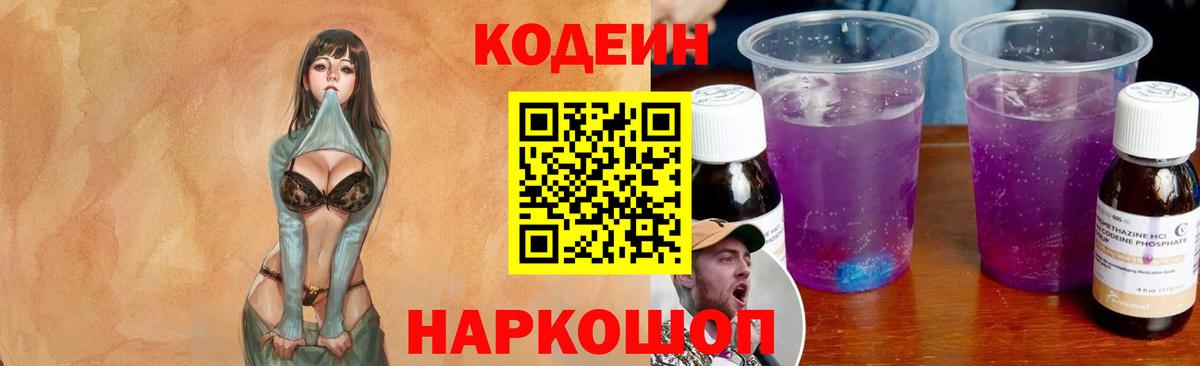 Гусиноозёрск  Кодеин напиток Lean (лин)  Вход с VPN 