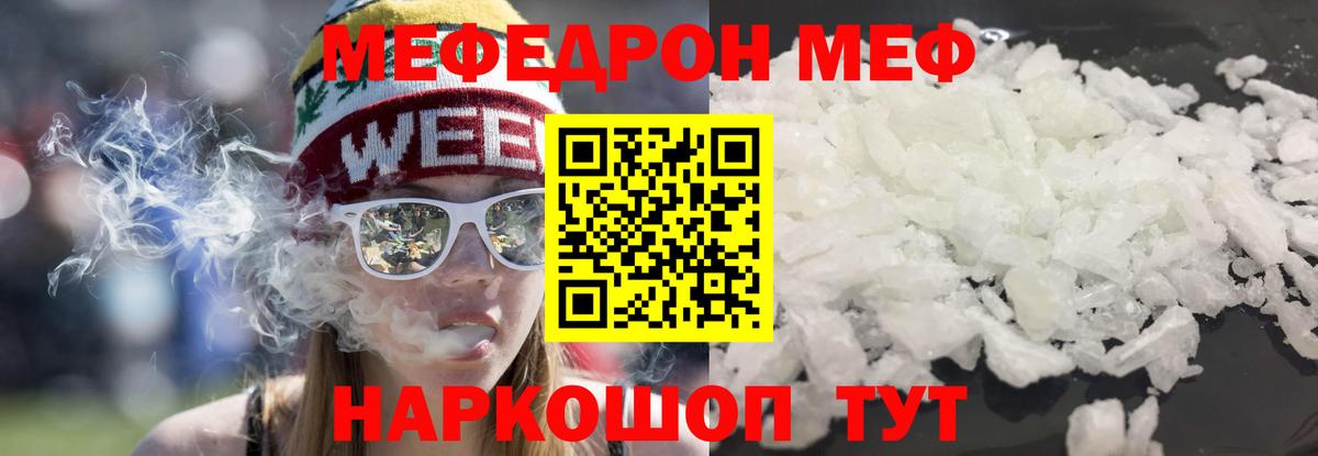 Меф мяу мяу кристаллы Гусиноозёрск