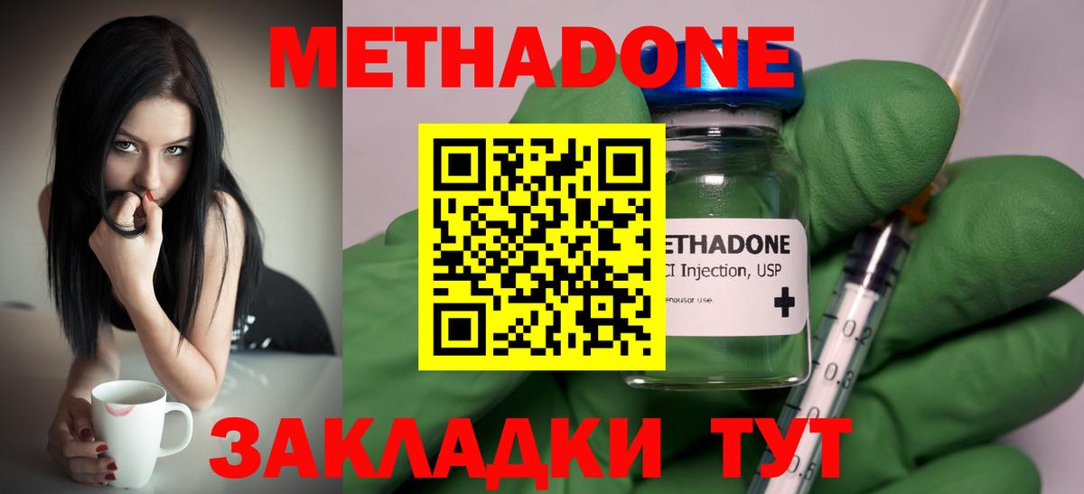 площадка наркотические препараты  Вход с VPN  Гусиноозёрск  Метадон VHQ  МЕТАДОН белоснежный 