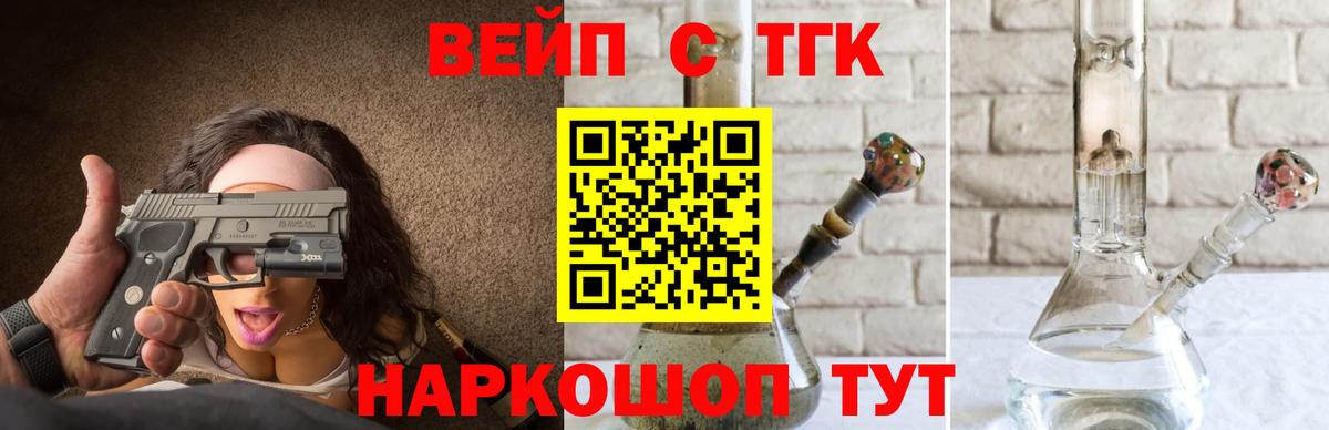 ТГК вейп Гусиноозёрск